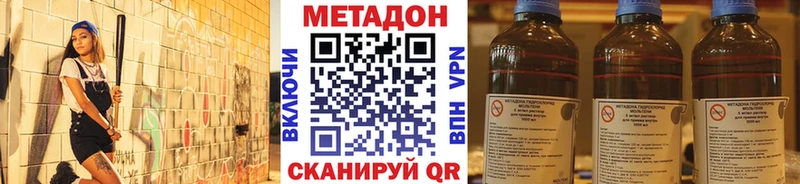 Метадон methadone  Купить закладки  Дегтярск 